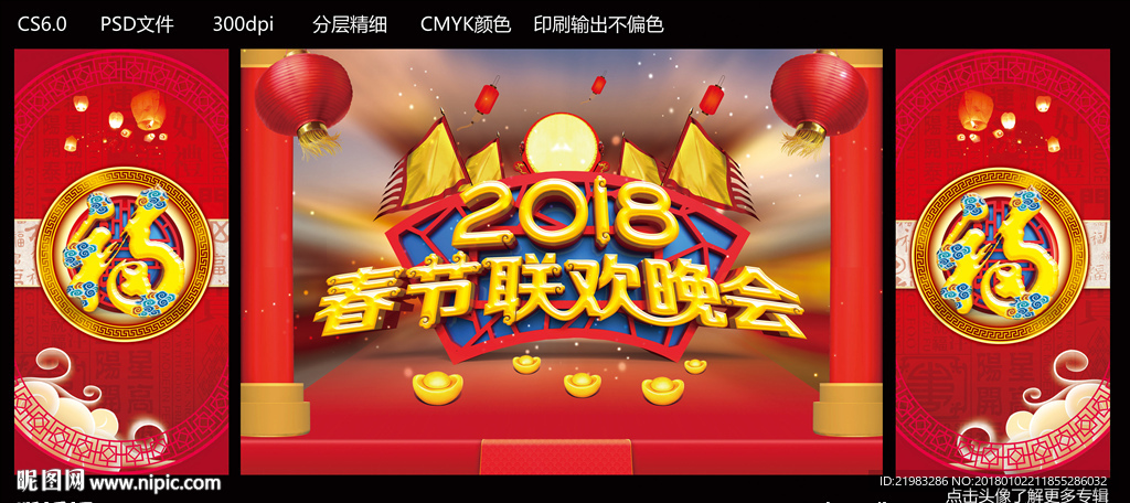 2018春节晚会