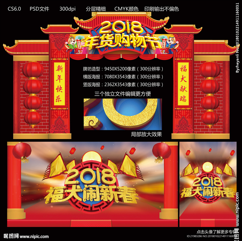 2018年货购物节