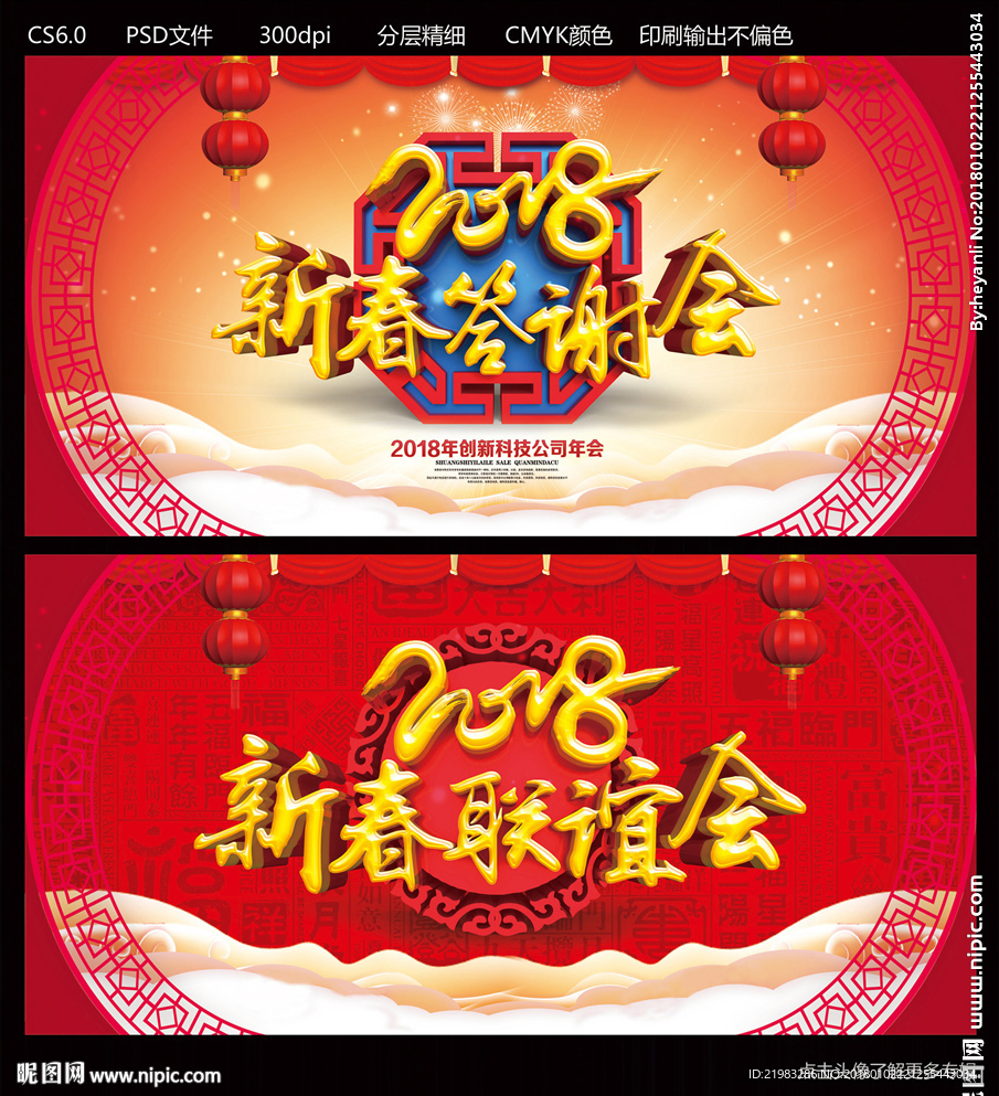 新春联谊会