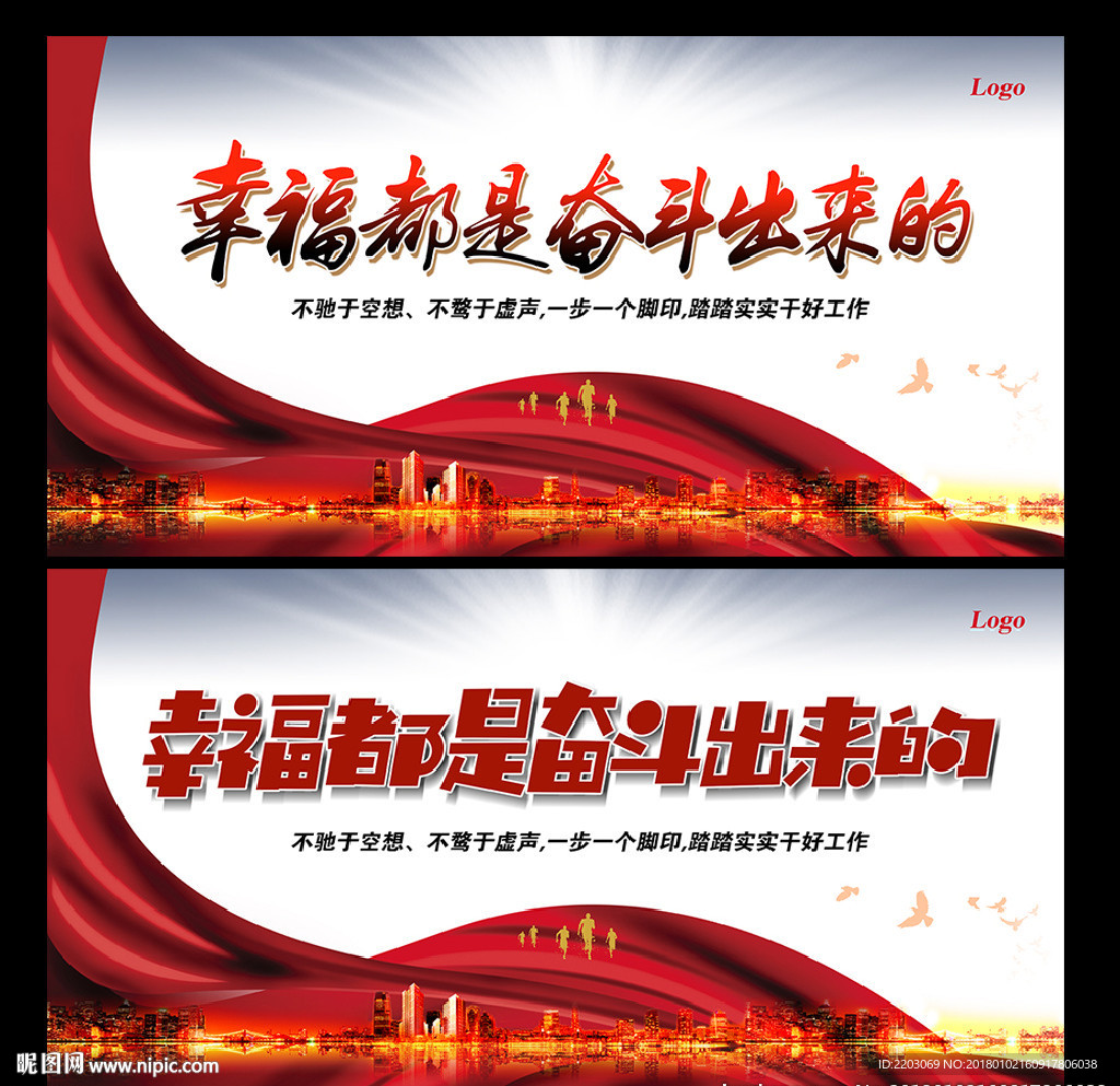 幸福都是奋斗出来的