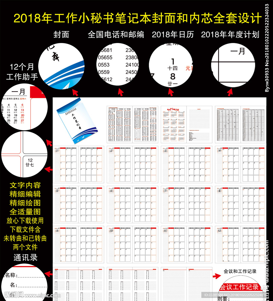 2018年工作小秘书笔记本