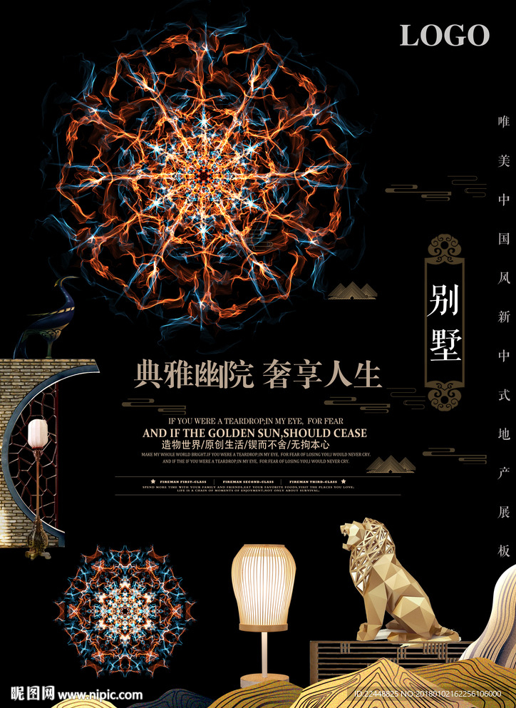 创意中国风新中式高端地产海报