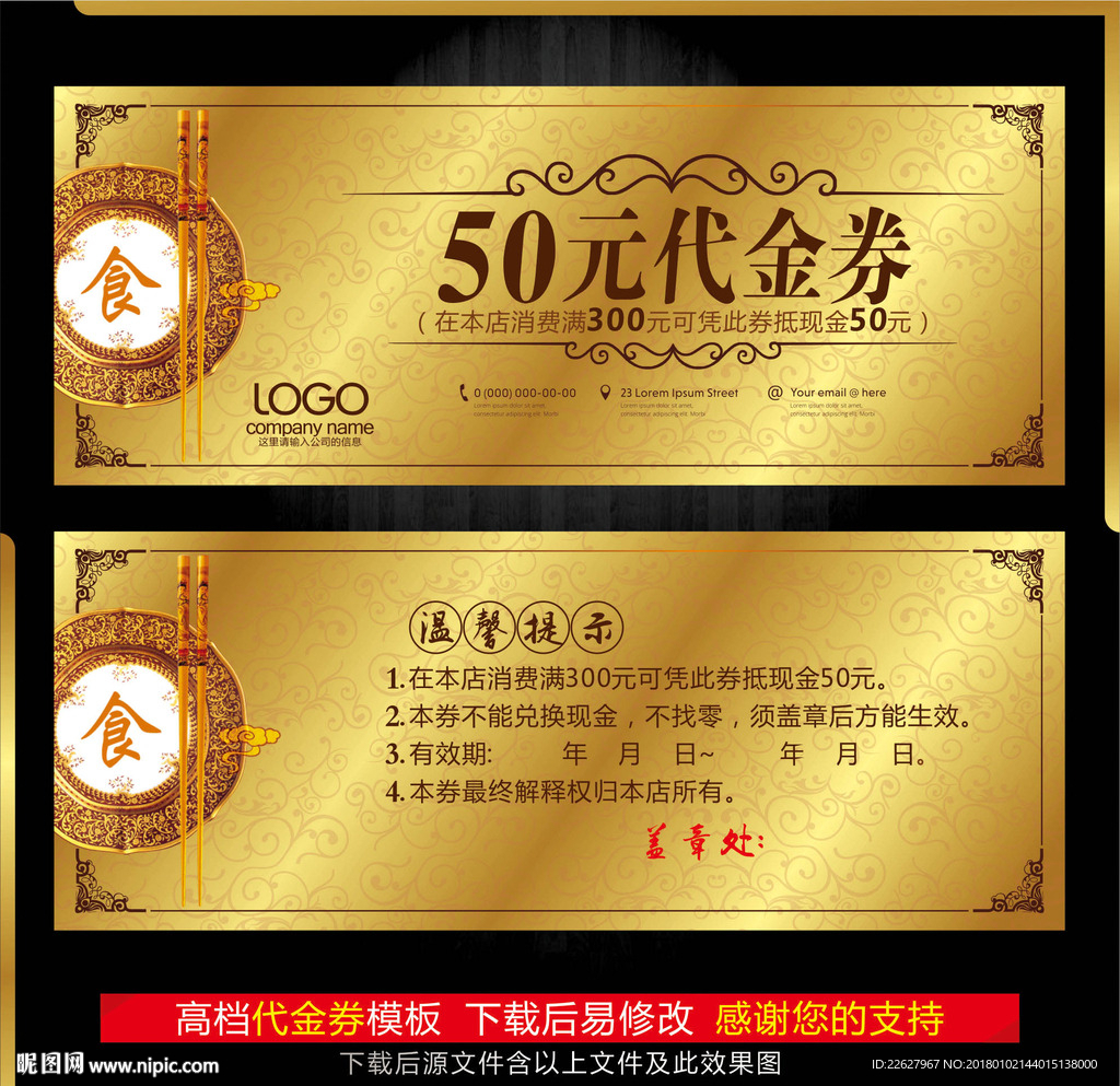 餐饮代金券