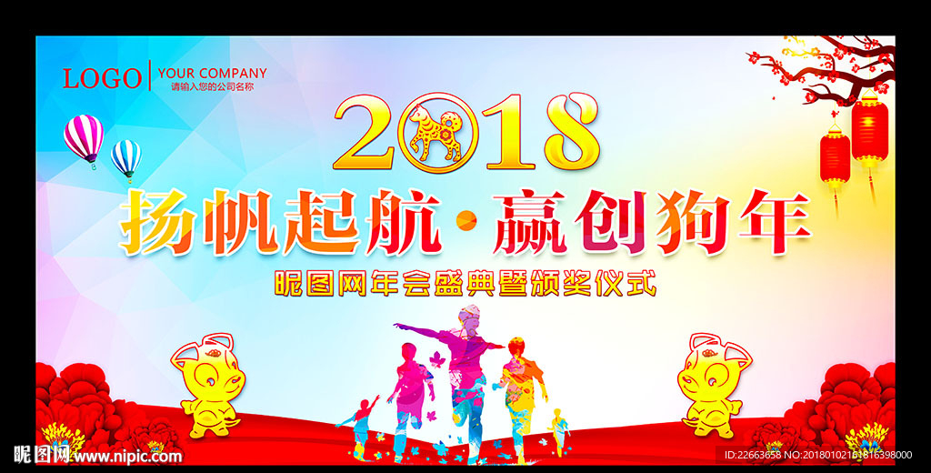 2018年会背景