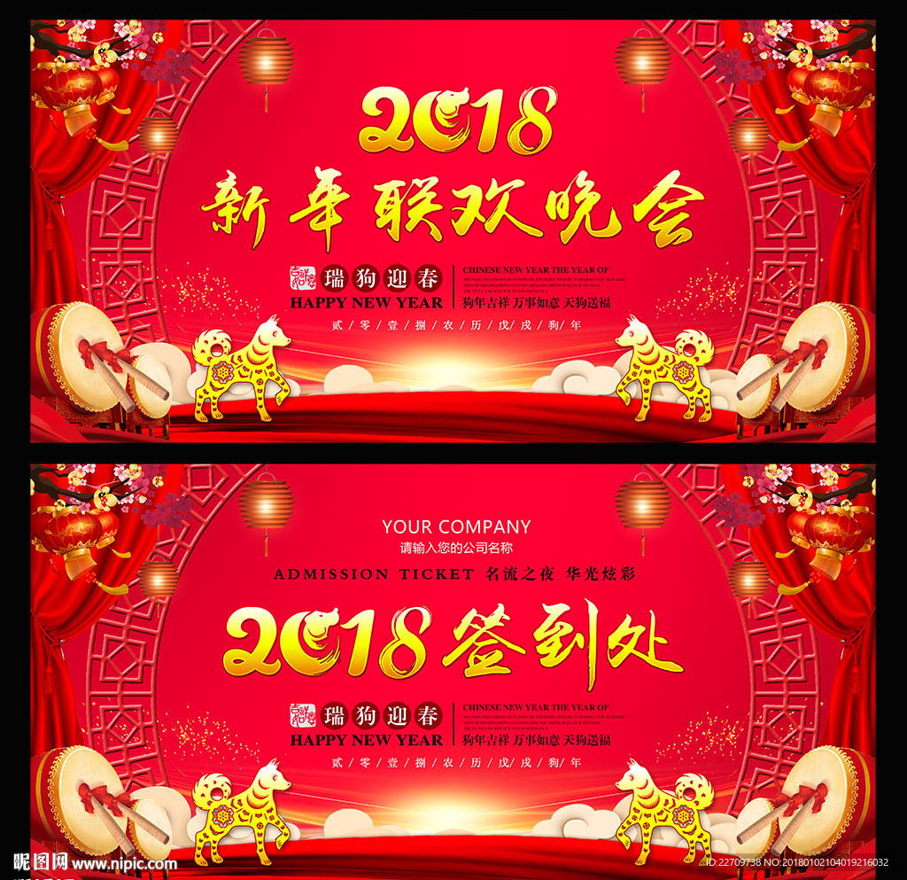 新年晚会