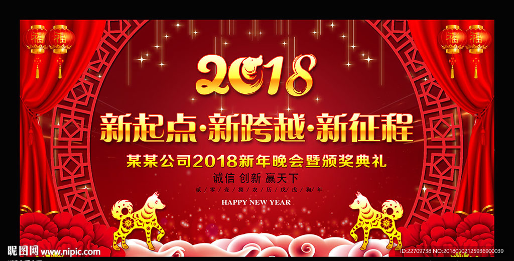 新年晚会舞台背景