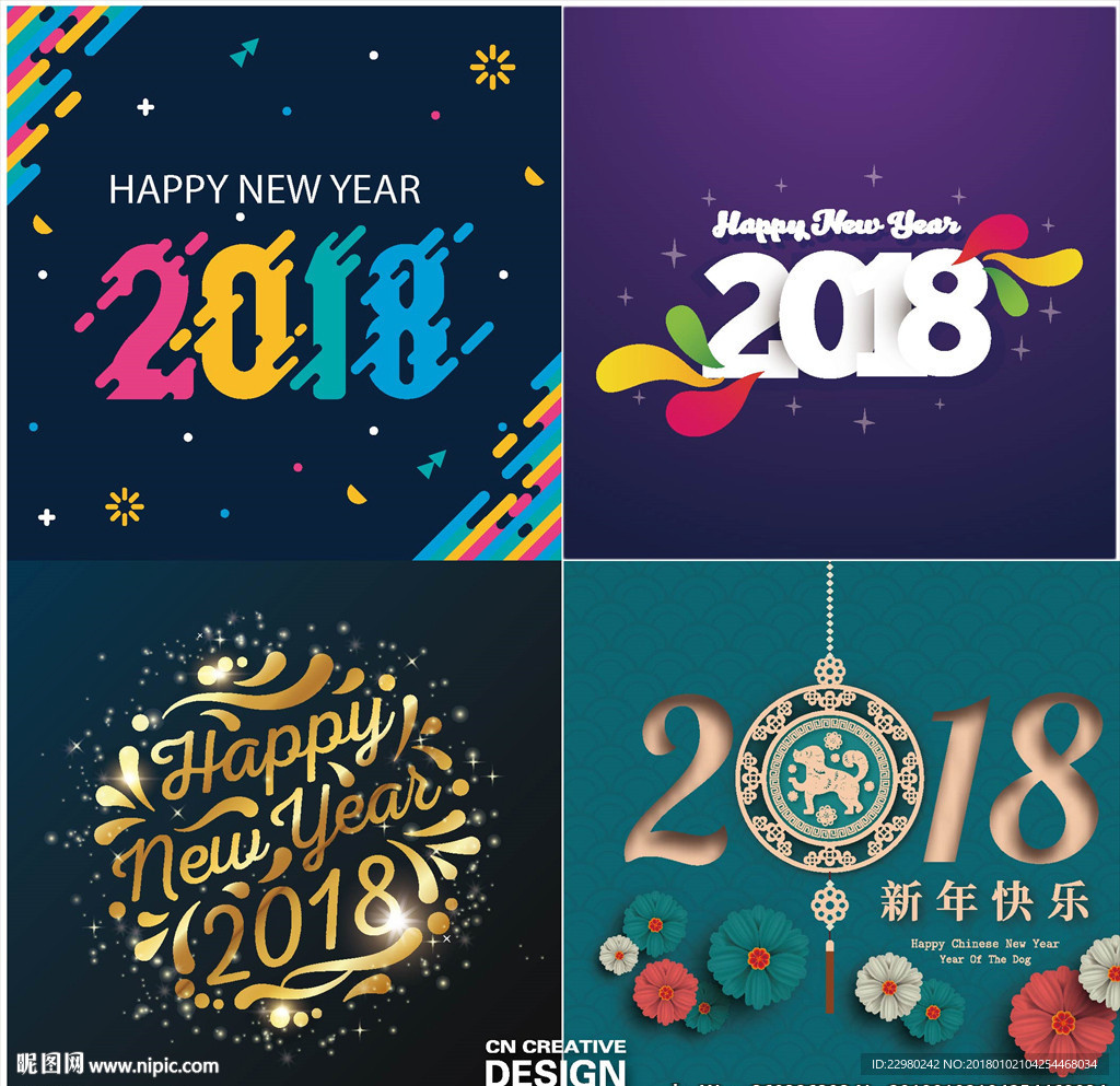 2018狗年字体合集