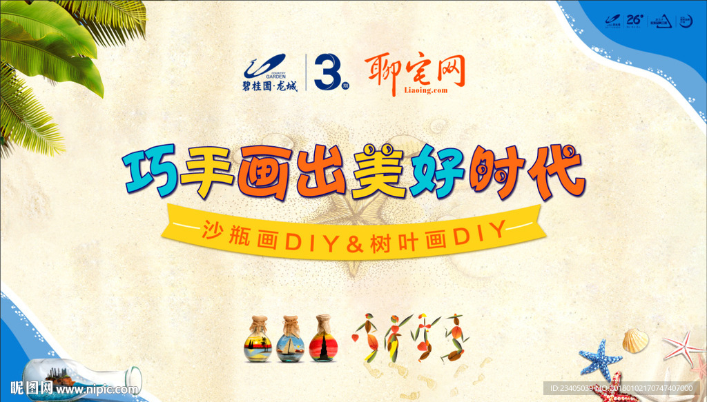 沙画DIY活动