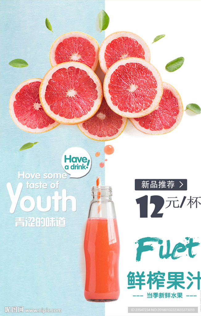 果汁海报