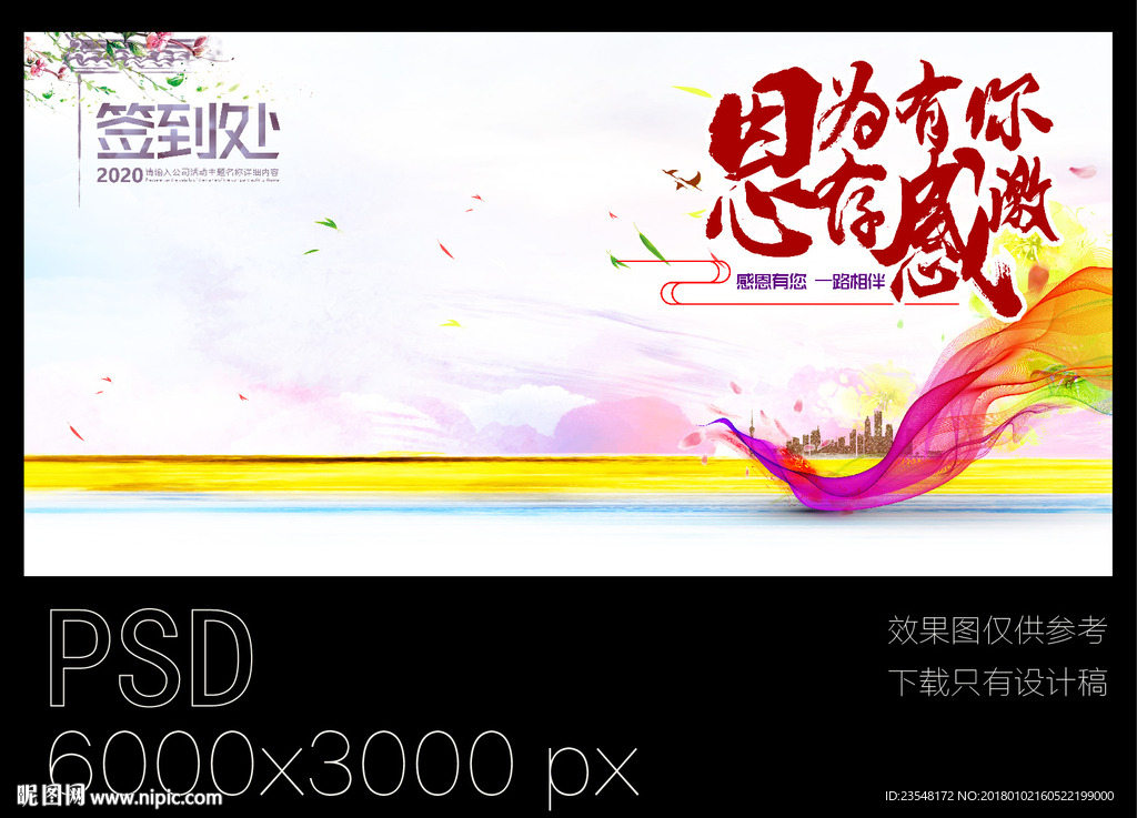 签到处 因为有你心存感激