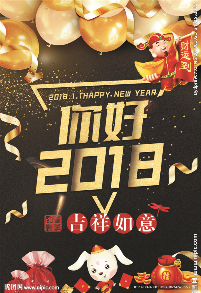 你好2018