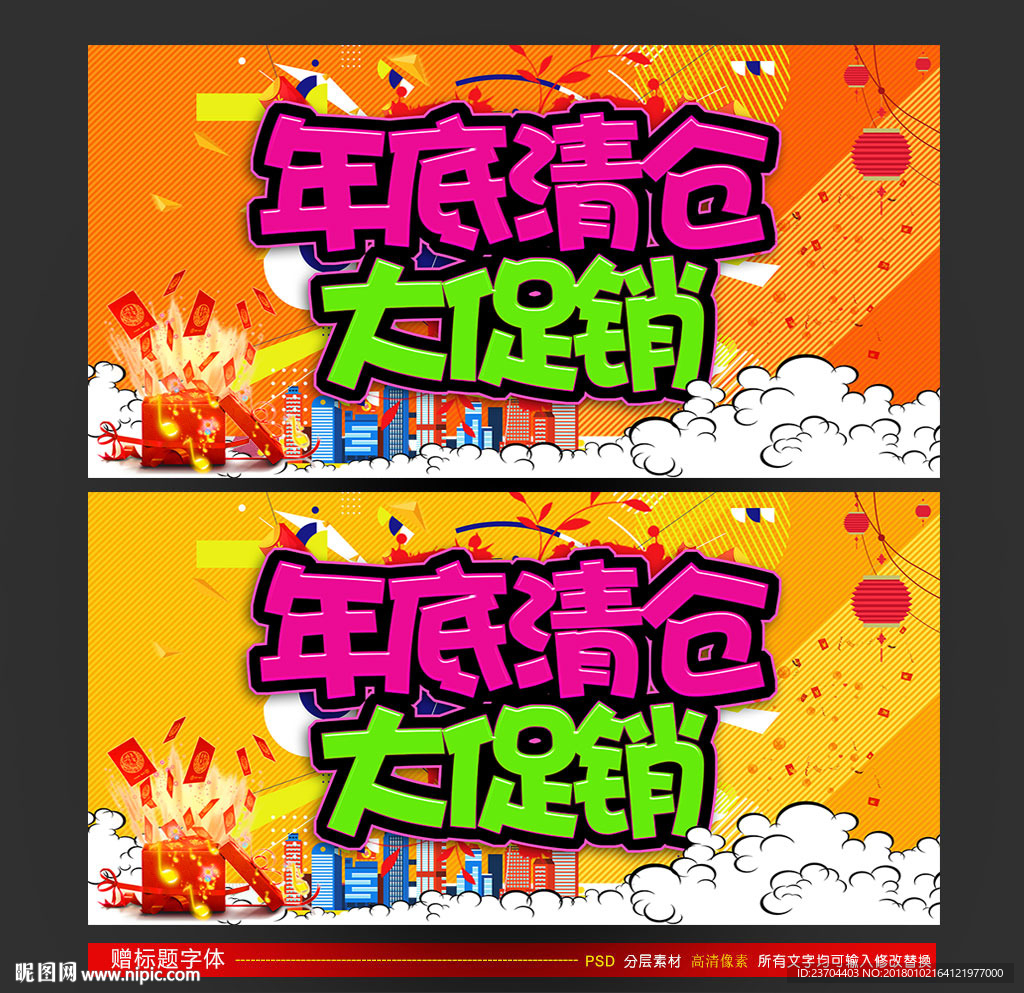 年底促销