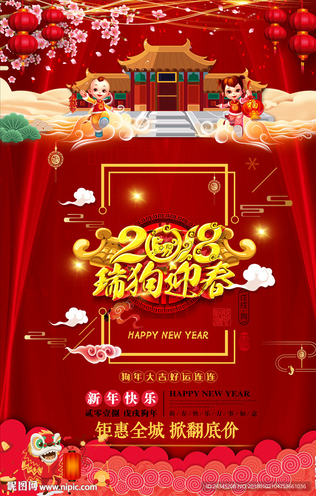 狗年迎春海报设计