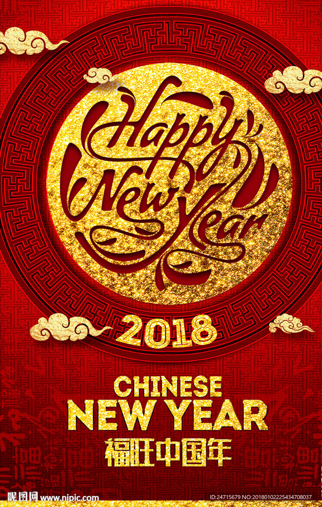 新年