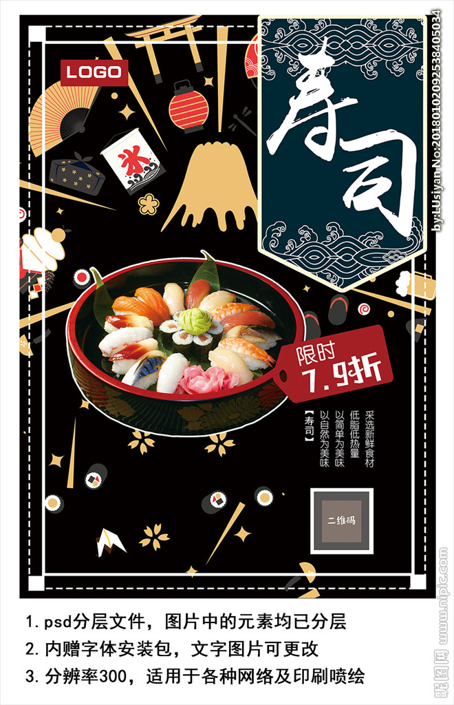 寿司店宣传文案图片