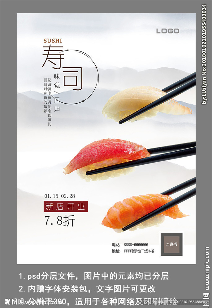 新店开业海报