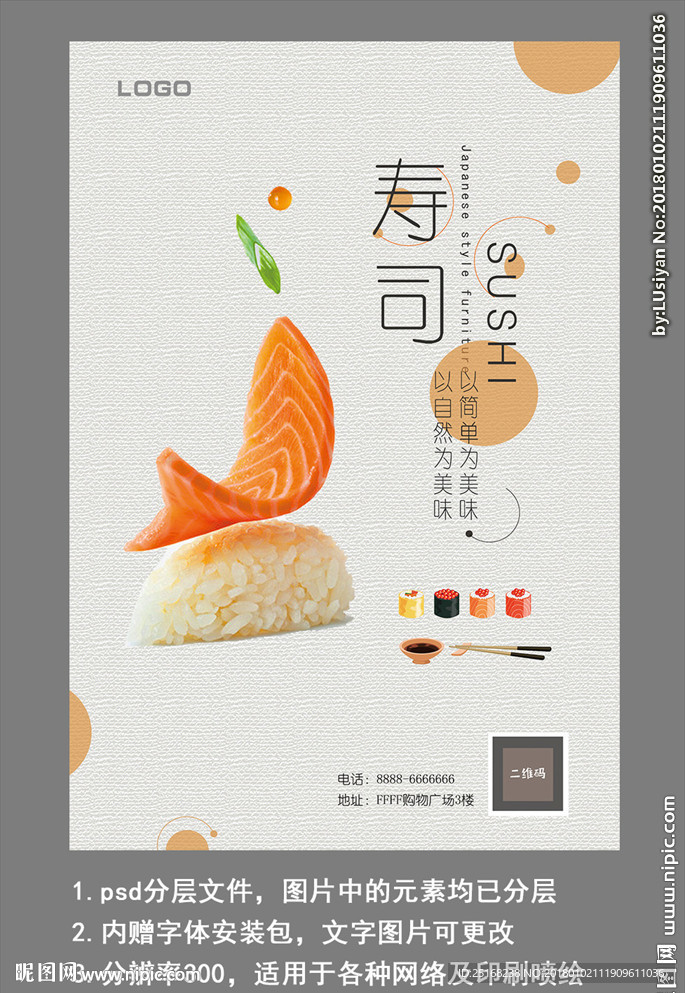 寿司宣传海报