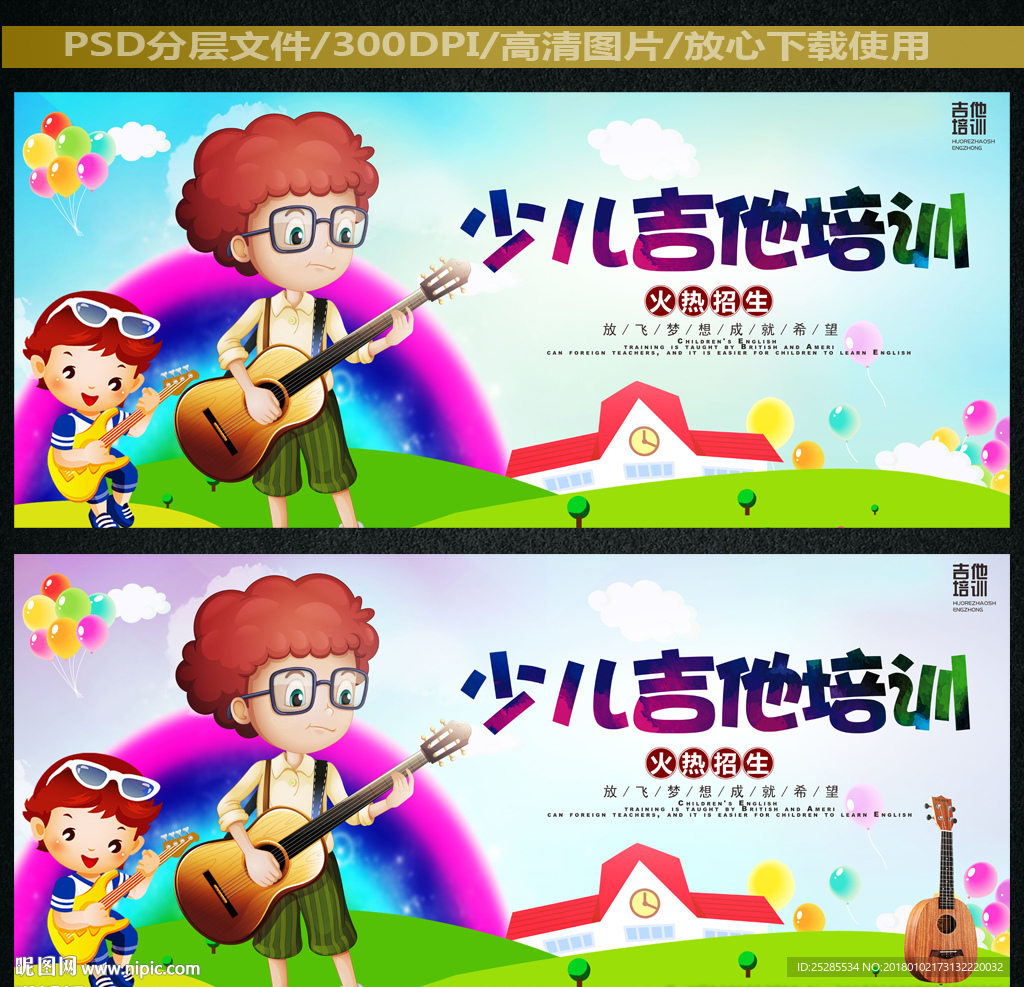 吉他培训
