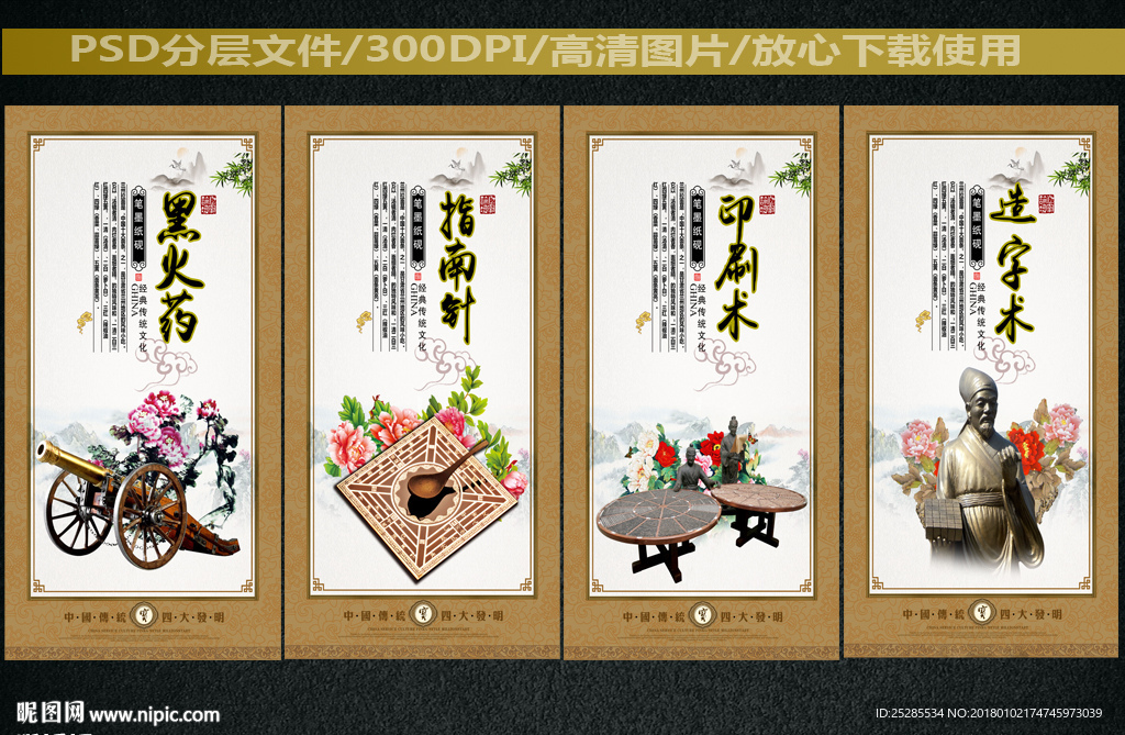 四大发明
