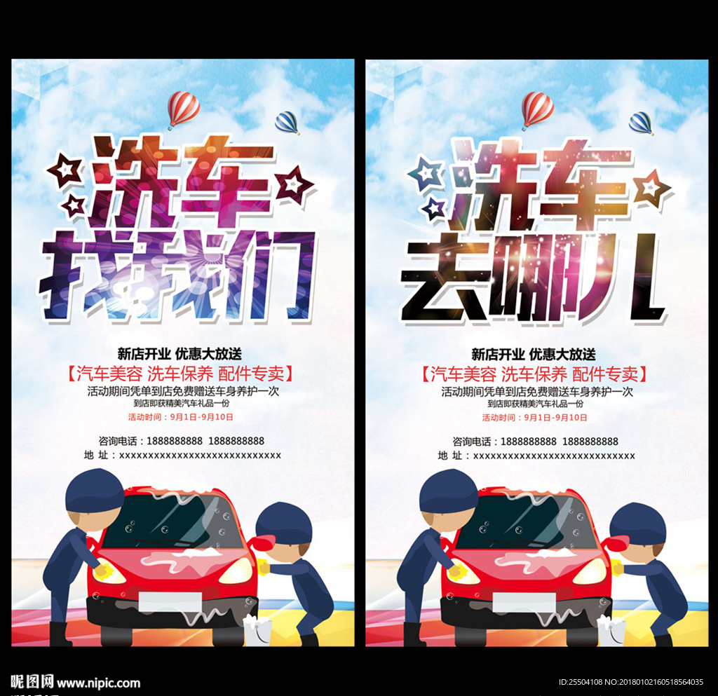 洗车