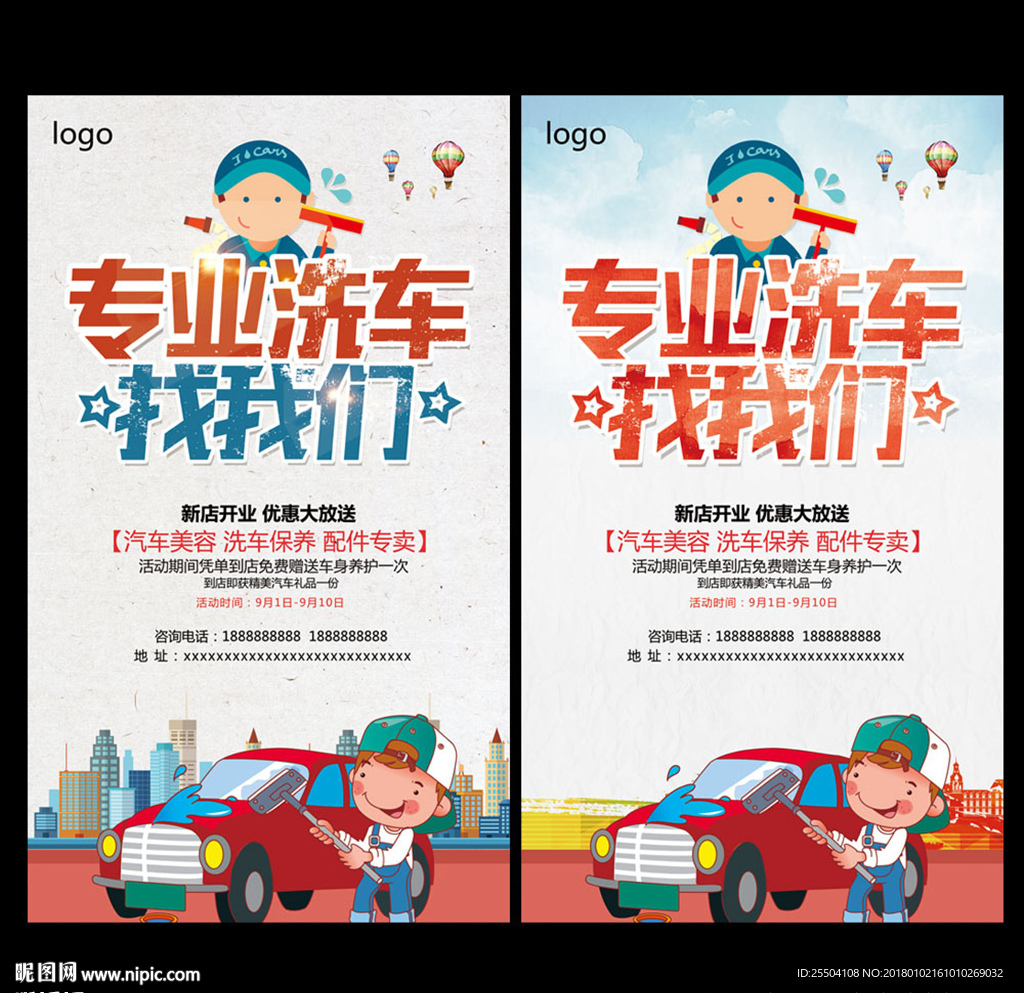 洗车