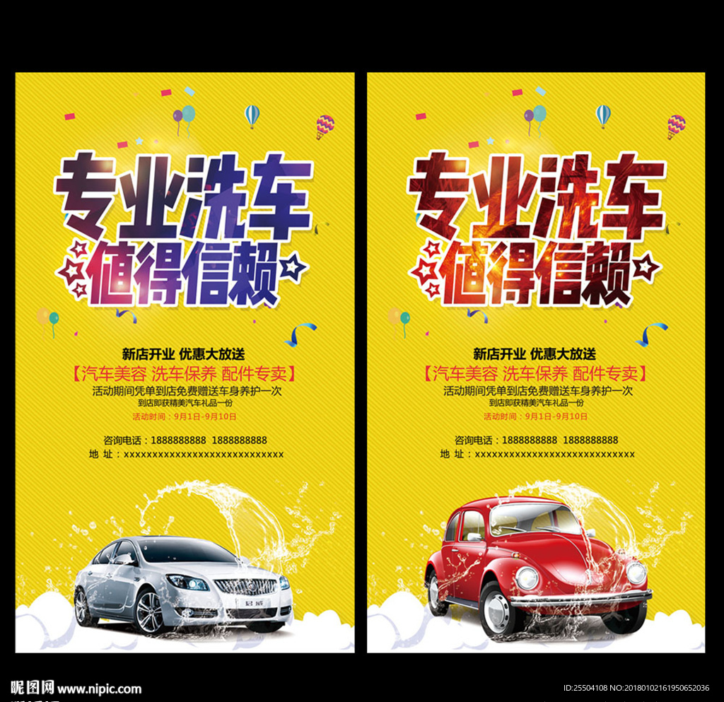 洗车