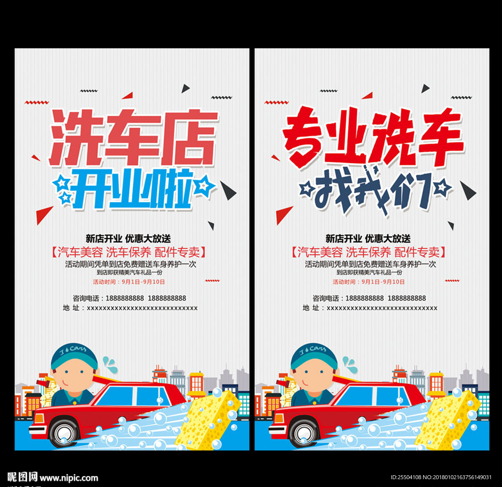 洗车