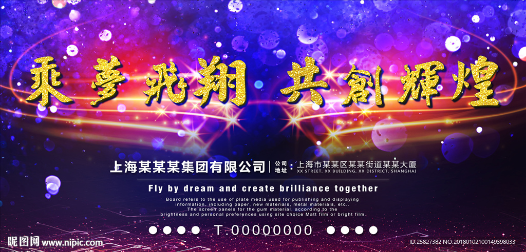 大气华丽企业年会展板
