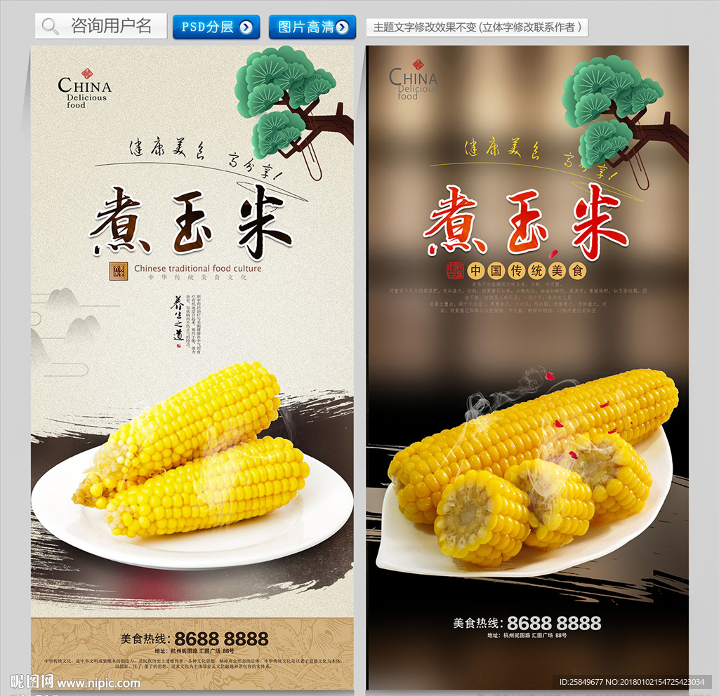 煮玉米