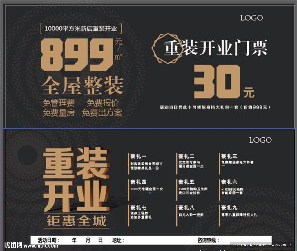 开业贵宾门票设计