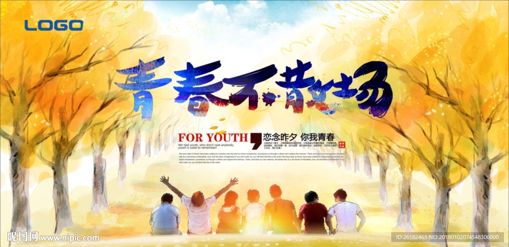 同学会