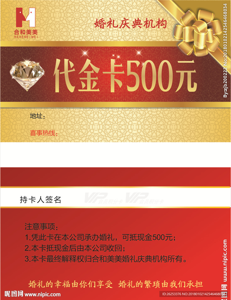 婚庆代金卡