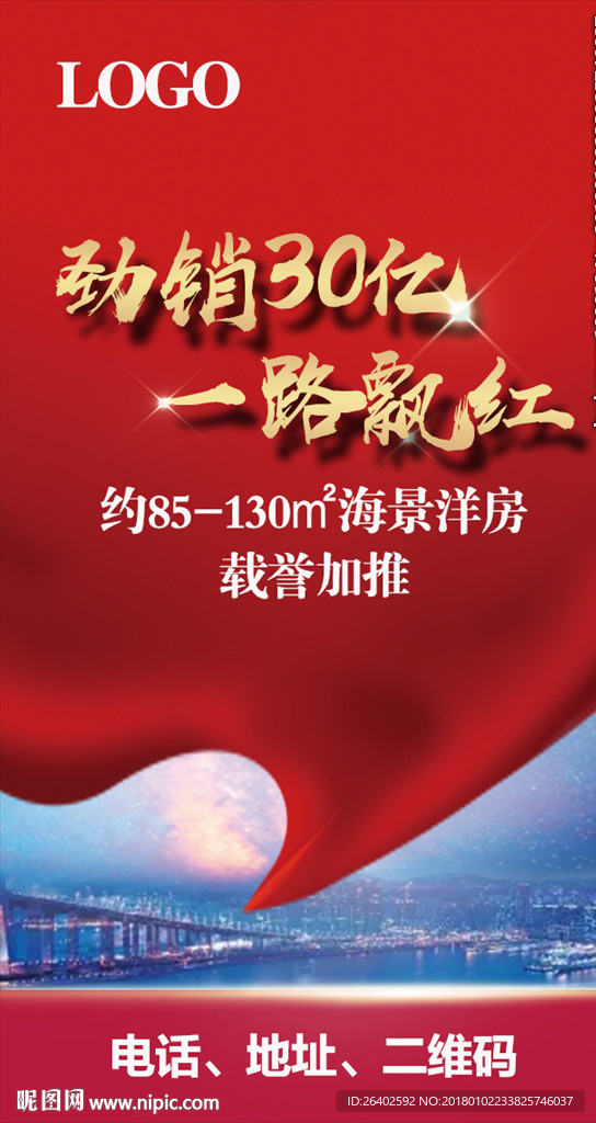 地产微信热销稿图片