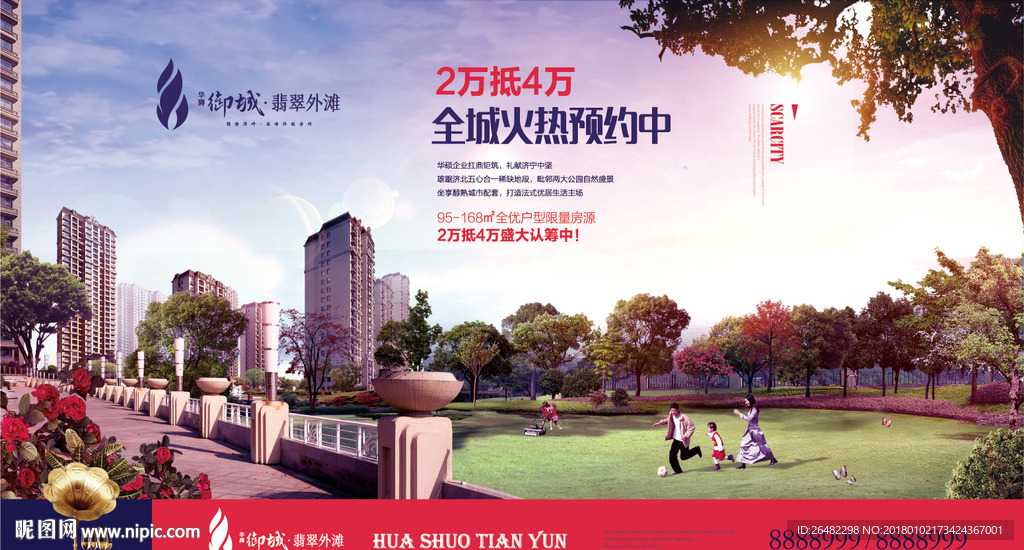 房地产海报