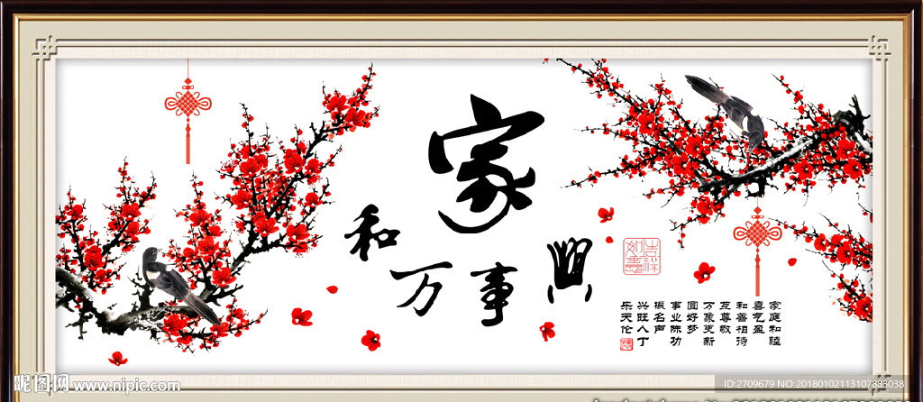 梅花 家和万事兴