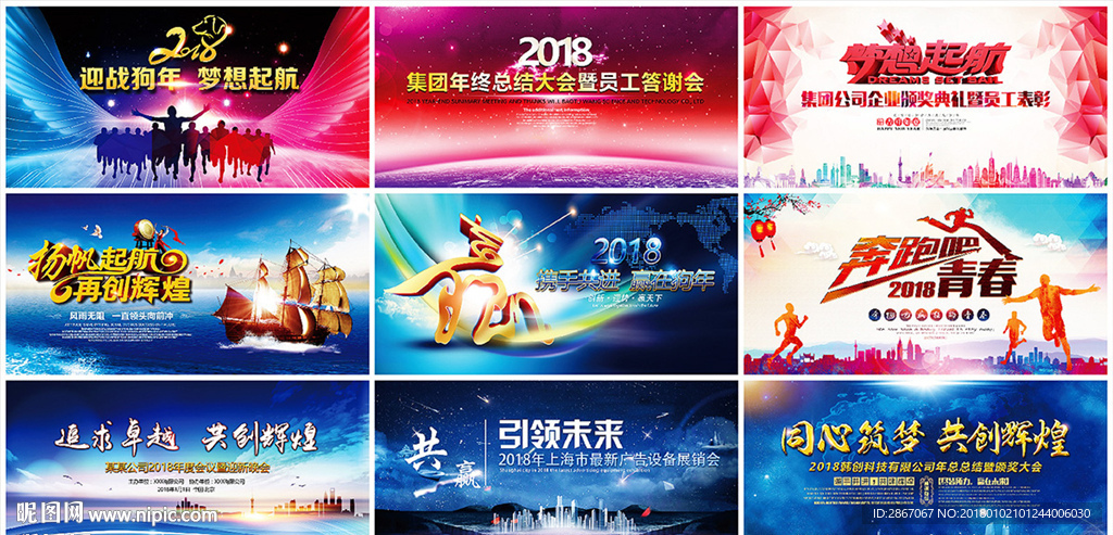 2018年会舞台背景