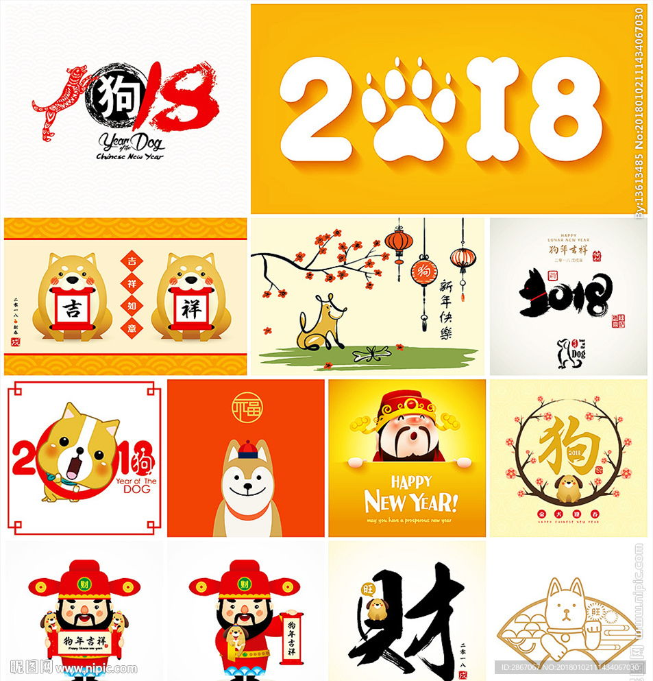 2018狗年新年矢量素材