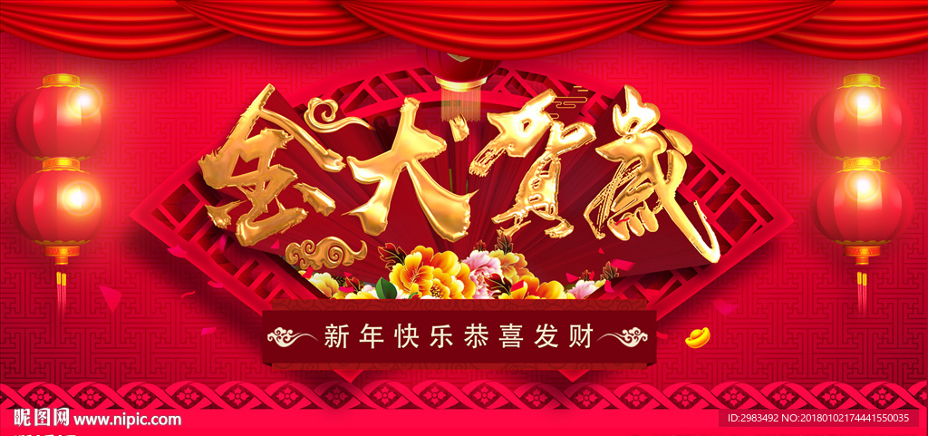 新年金犬贺岁