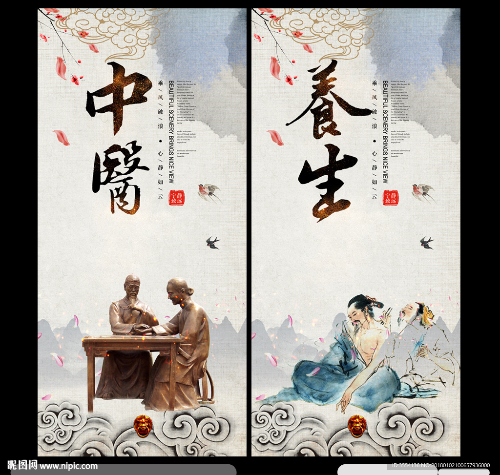 中医