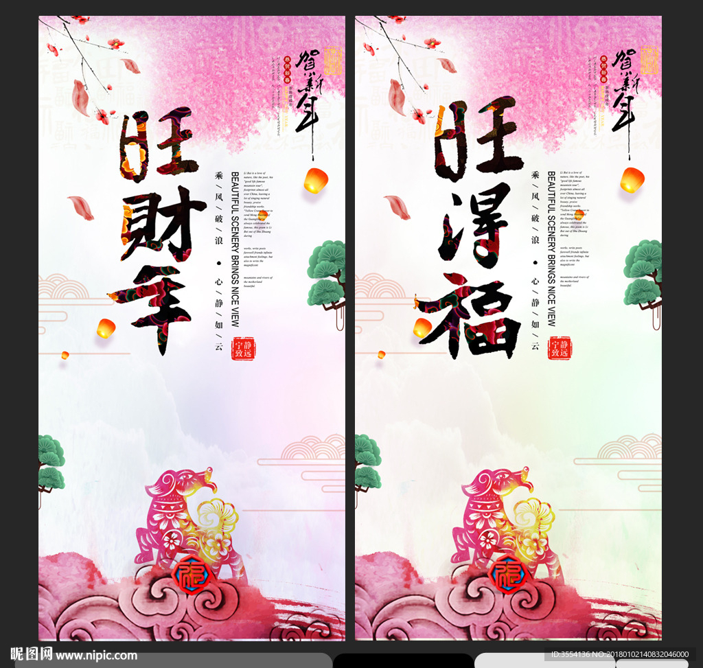 狗年海报