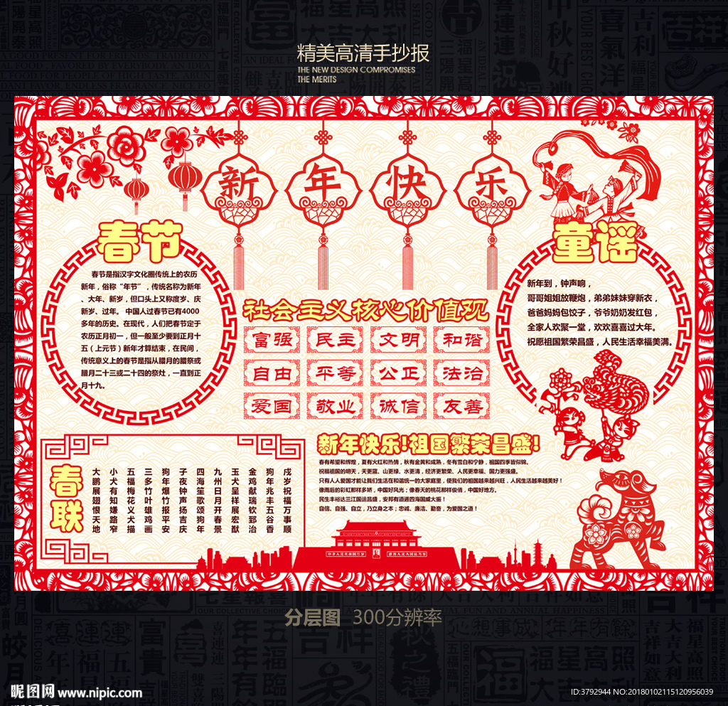 新年小报