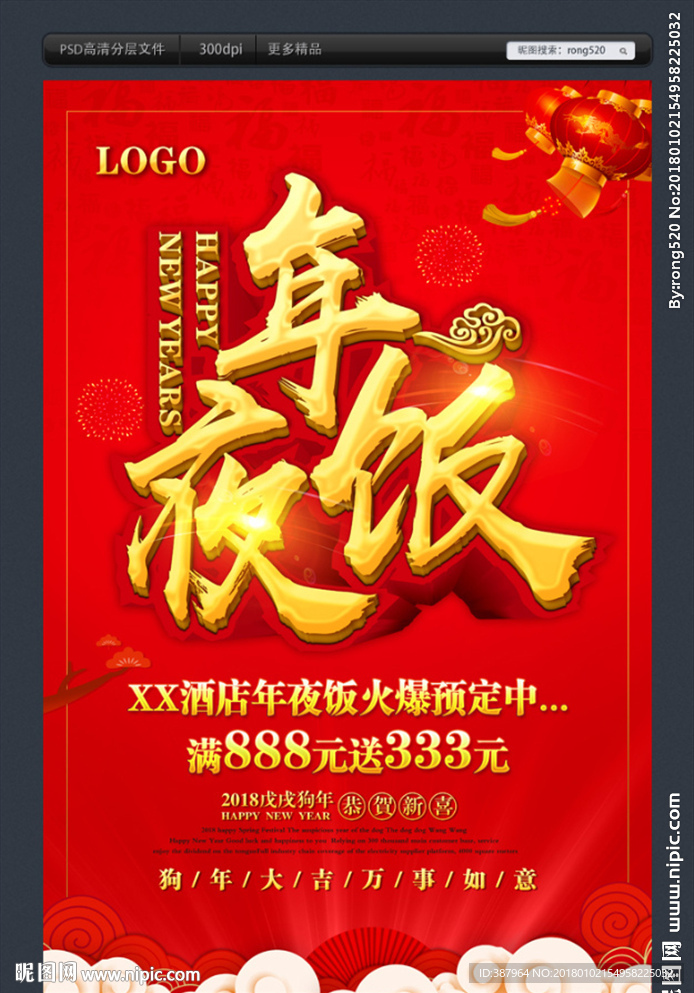 年夜饭