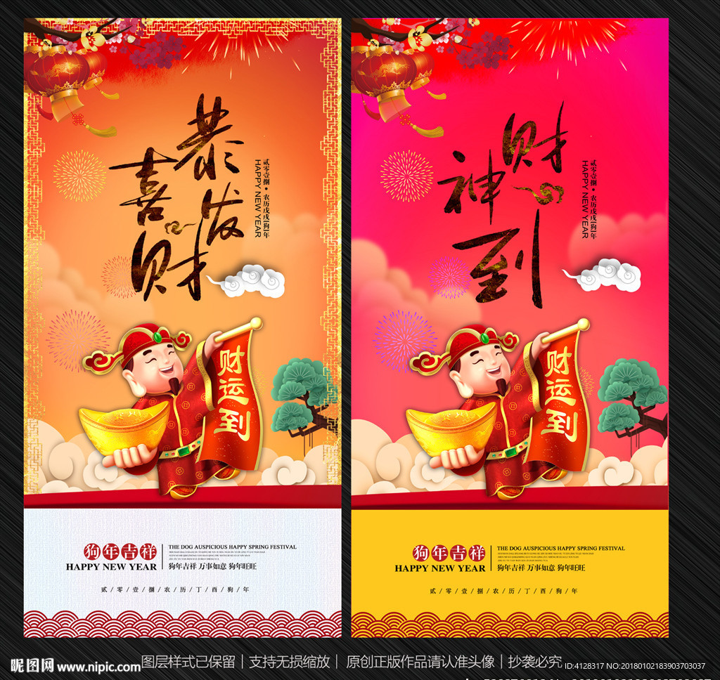 财神到