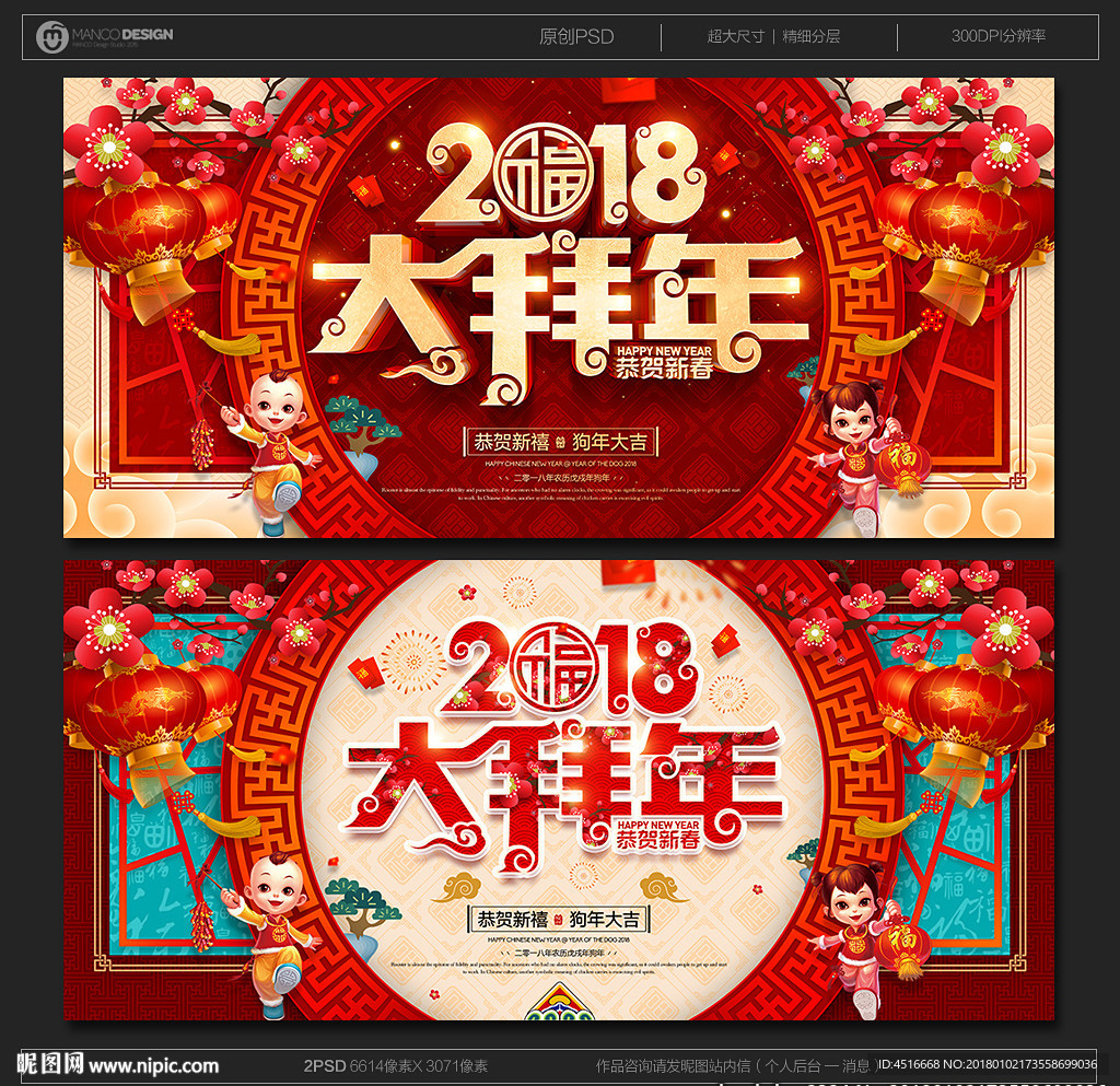 拜年