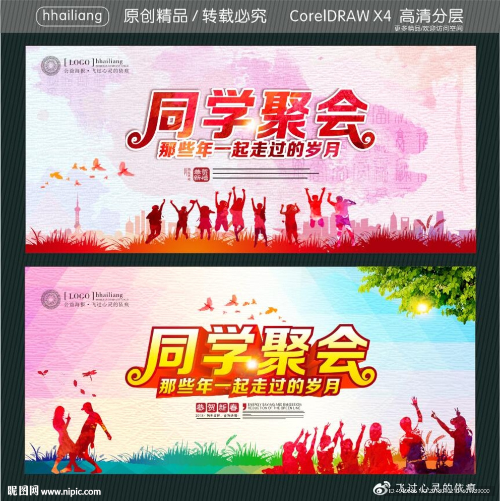 同学聚会 那些年一起走过的岁月