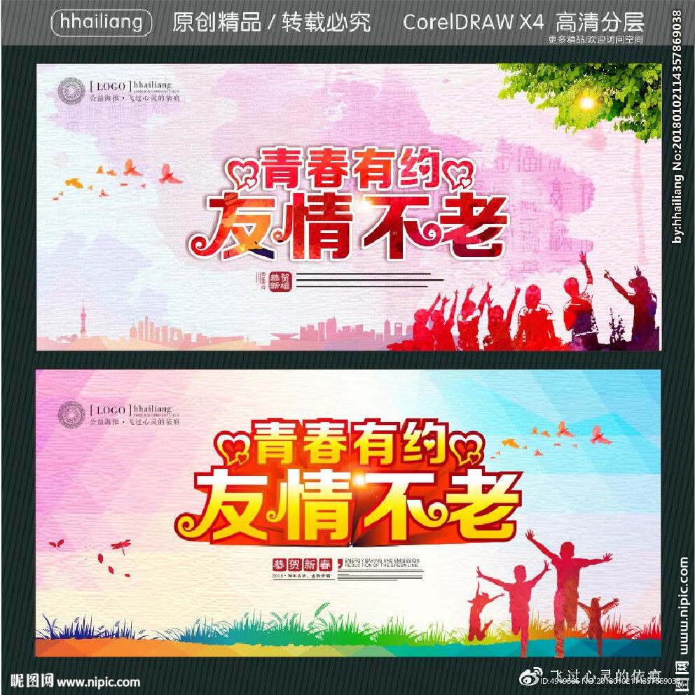 青春有约 友情不老