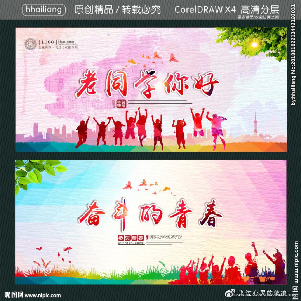 老同学你好 奋斗的青春