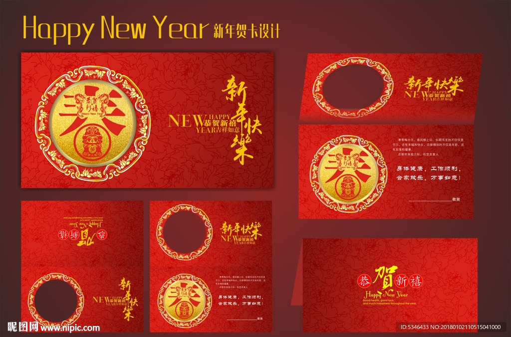 新年贺卡