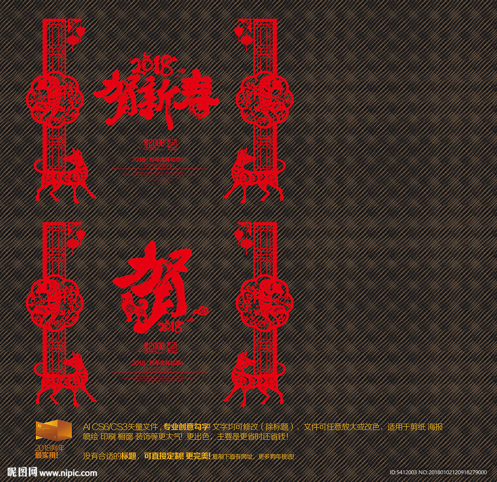狗年剪纸