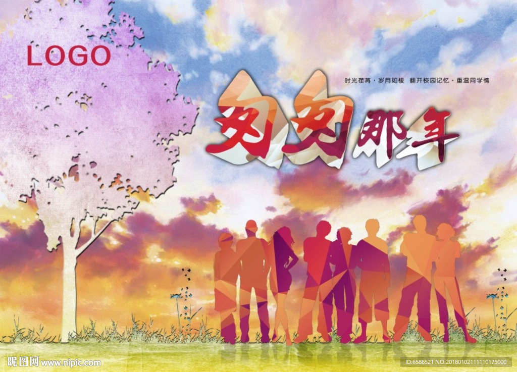 匆匆那年 岁月 校园 同学情